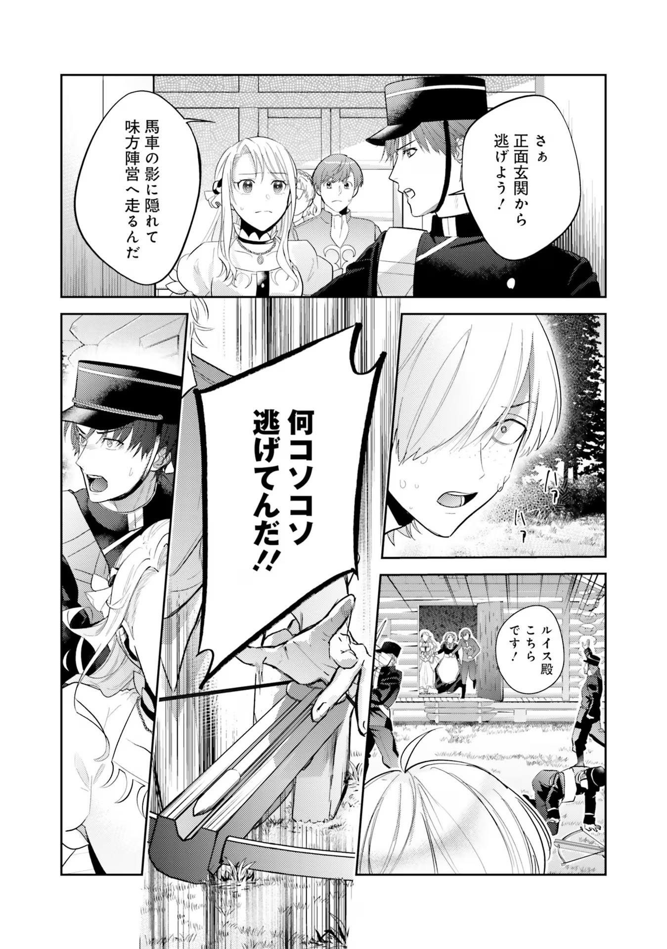 Kojirase Outaishi to Yakusoku no Himegimi Chapter 22 39ページ