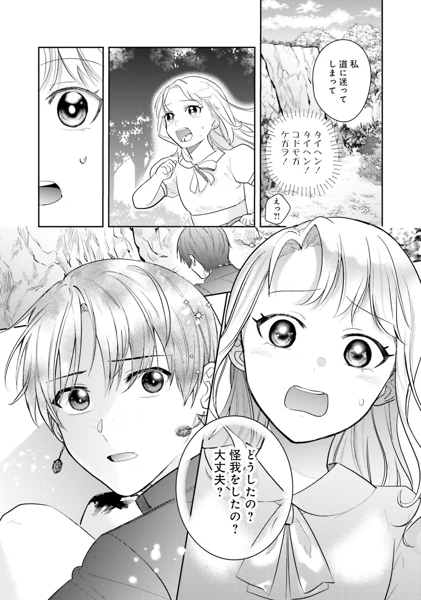 Kojirase Outaishi to Yakusoku no Himegimi Chapter 22 5ページ
