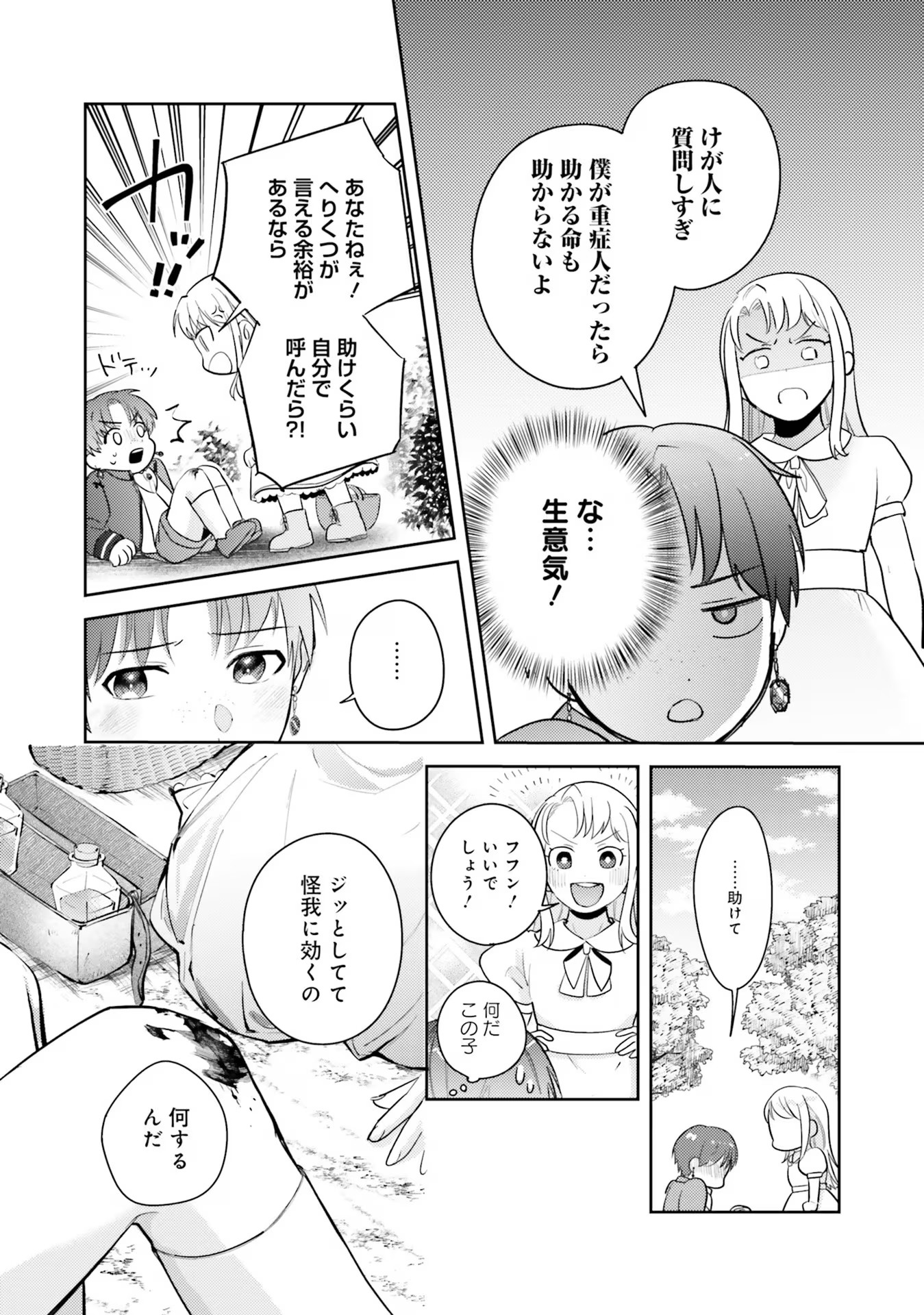 Kojirase Outaishi to Yakusoku no Himegimi Chapter 22 6ページ