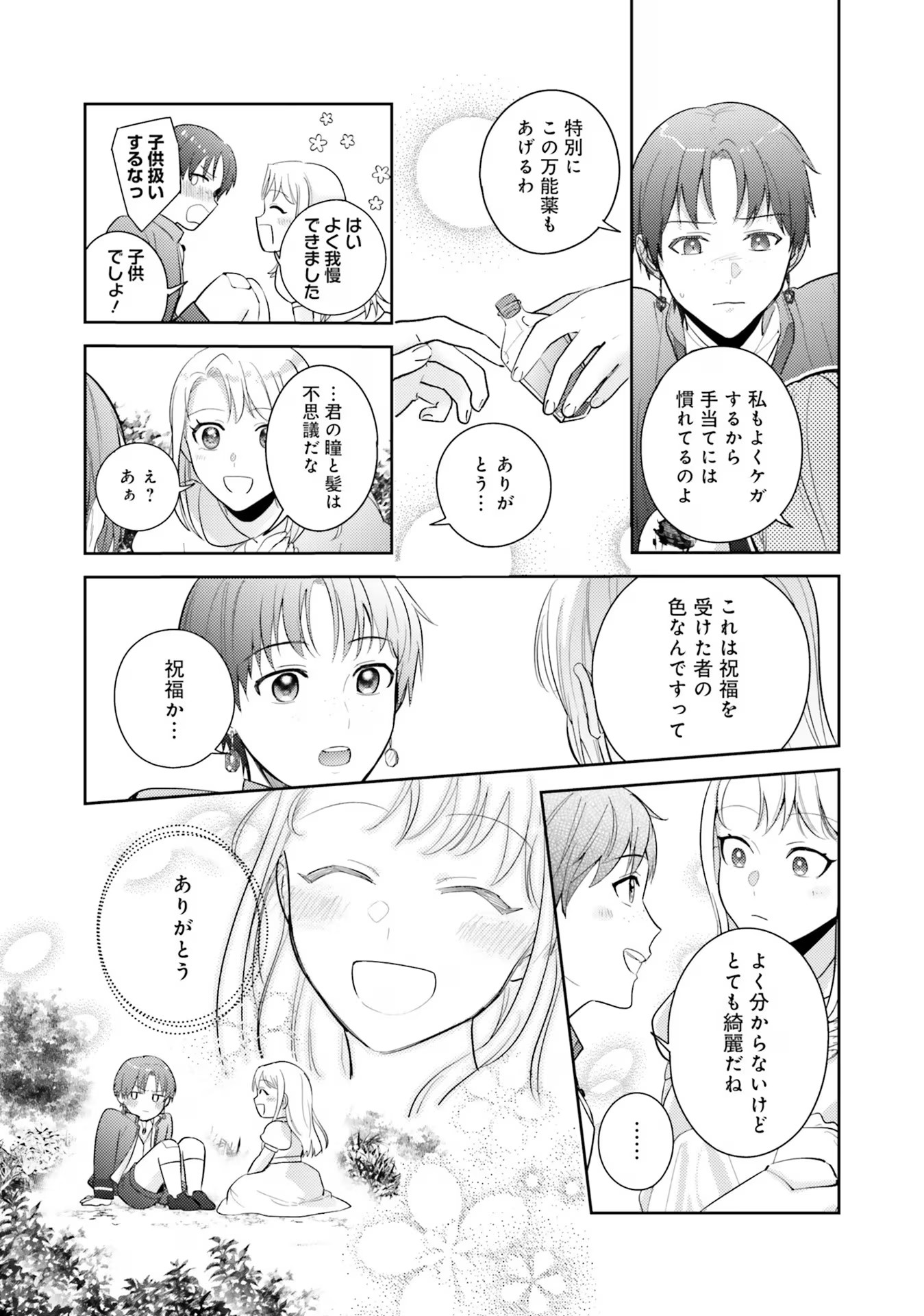 Kojirase Outaishi to Yakusoku no Himegimi Chapter 22 7ページ