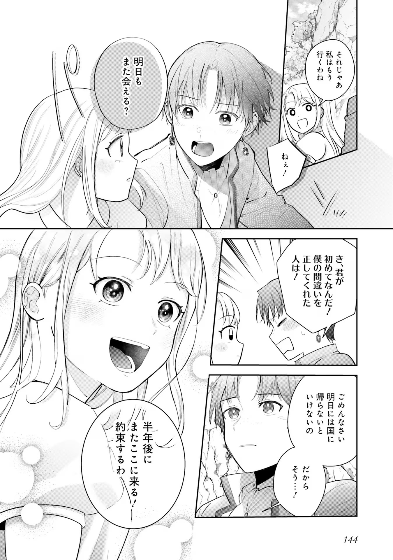 Kojirase Outaishi to Yakusoku no Himegimi Chapter 22 8ページ