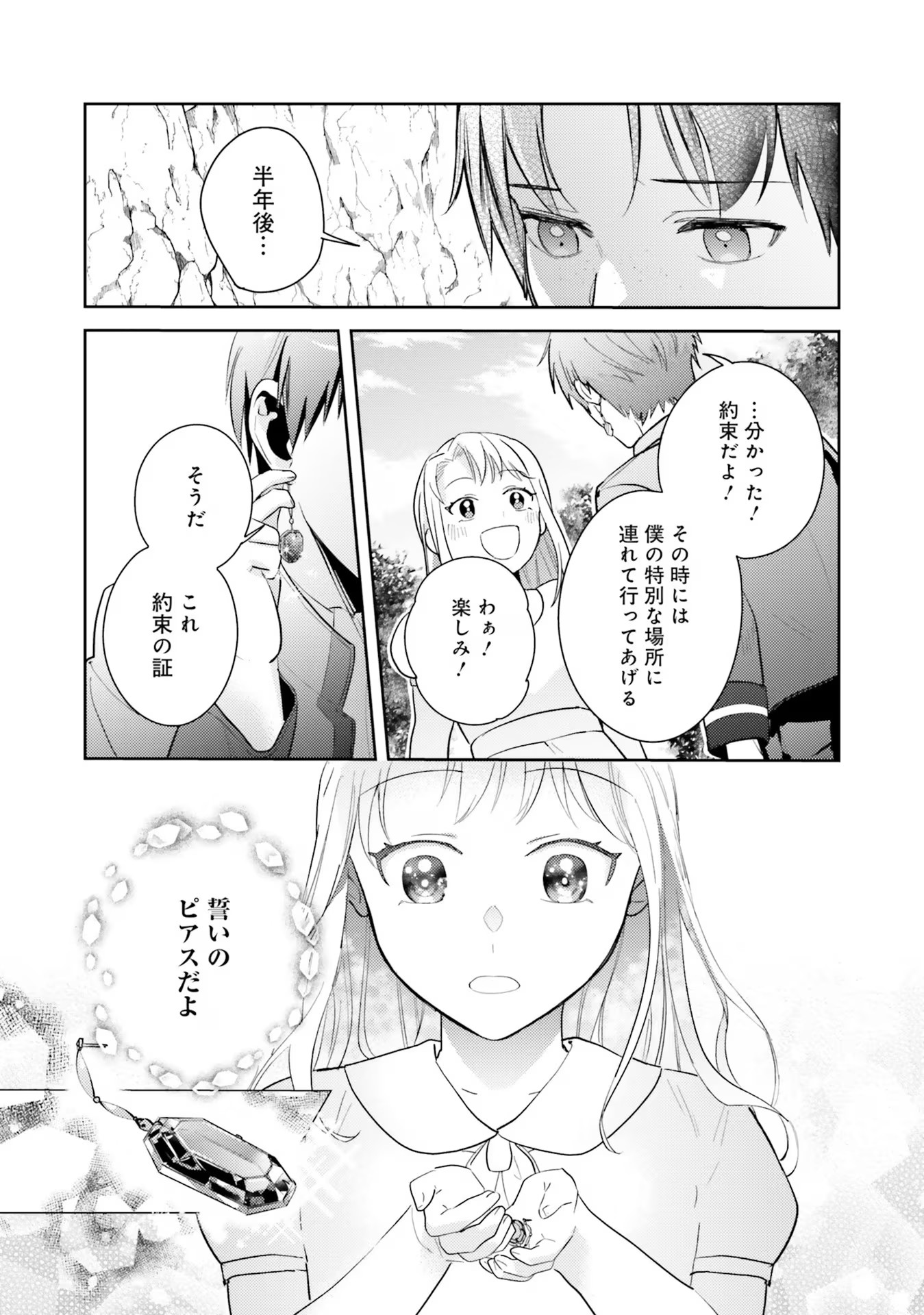 Kojirase Outaishi to Yakusoku no Himegimi Chapter 22 9ページ