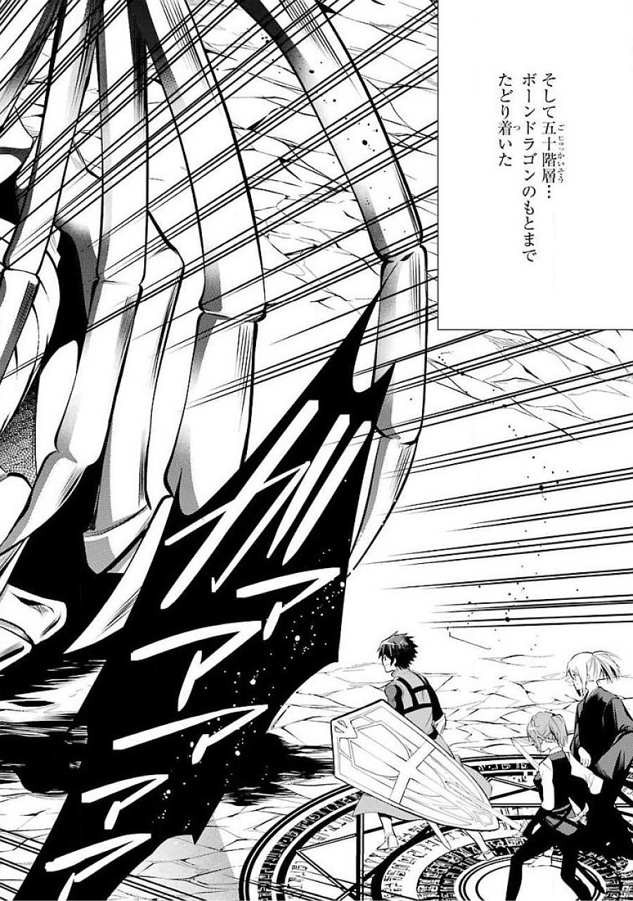 Saikyou Tank no Meikyuu Kouryaku: Tairyoku 9999 no Rare Skill-mochi Tank, Yuusha Party o Tsuihou Sareru Chapter 15 12ページ