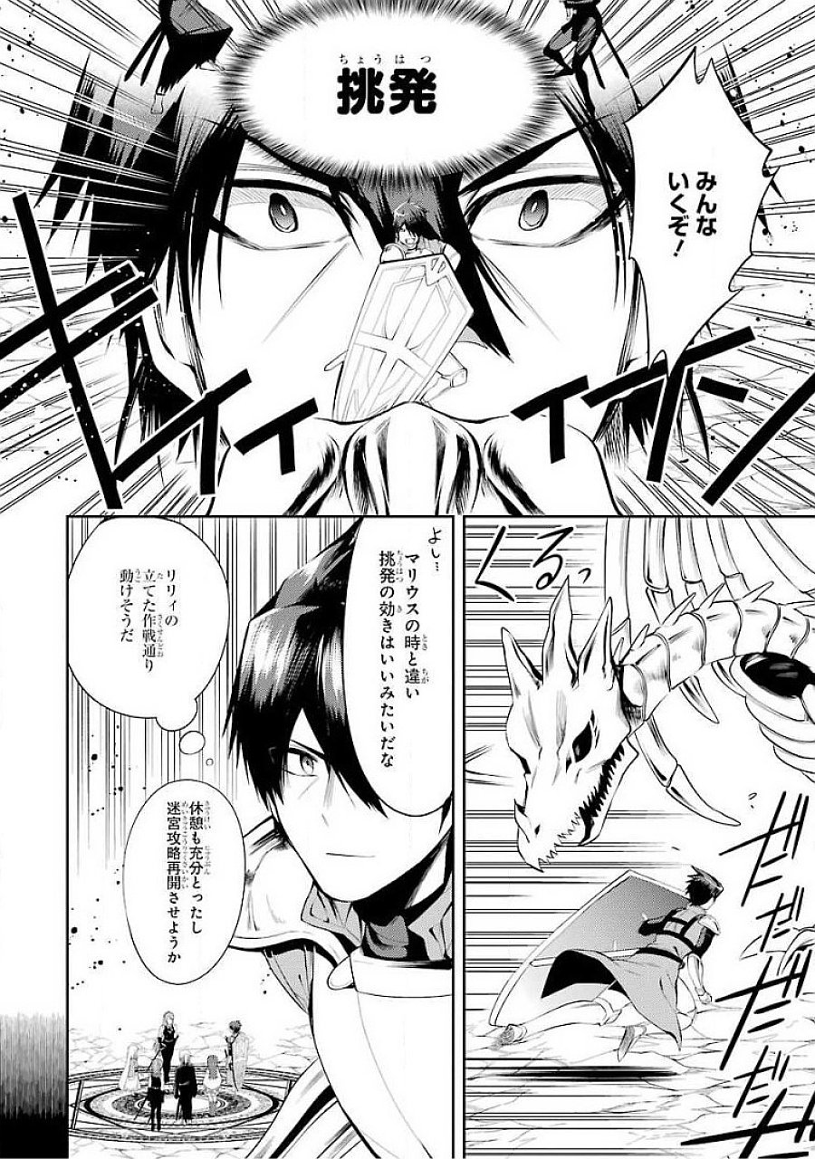 Saikyou Tank no Meikyuu Kouryaku: Tairyoku 9999 no Rare Skill-mochi Tank, Yuusha Party o Tsuihou Sareru Chapter 15 14ページ
