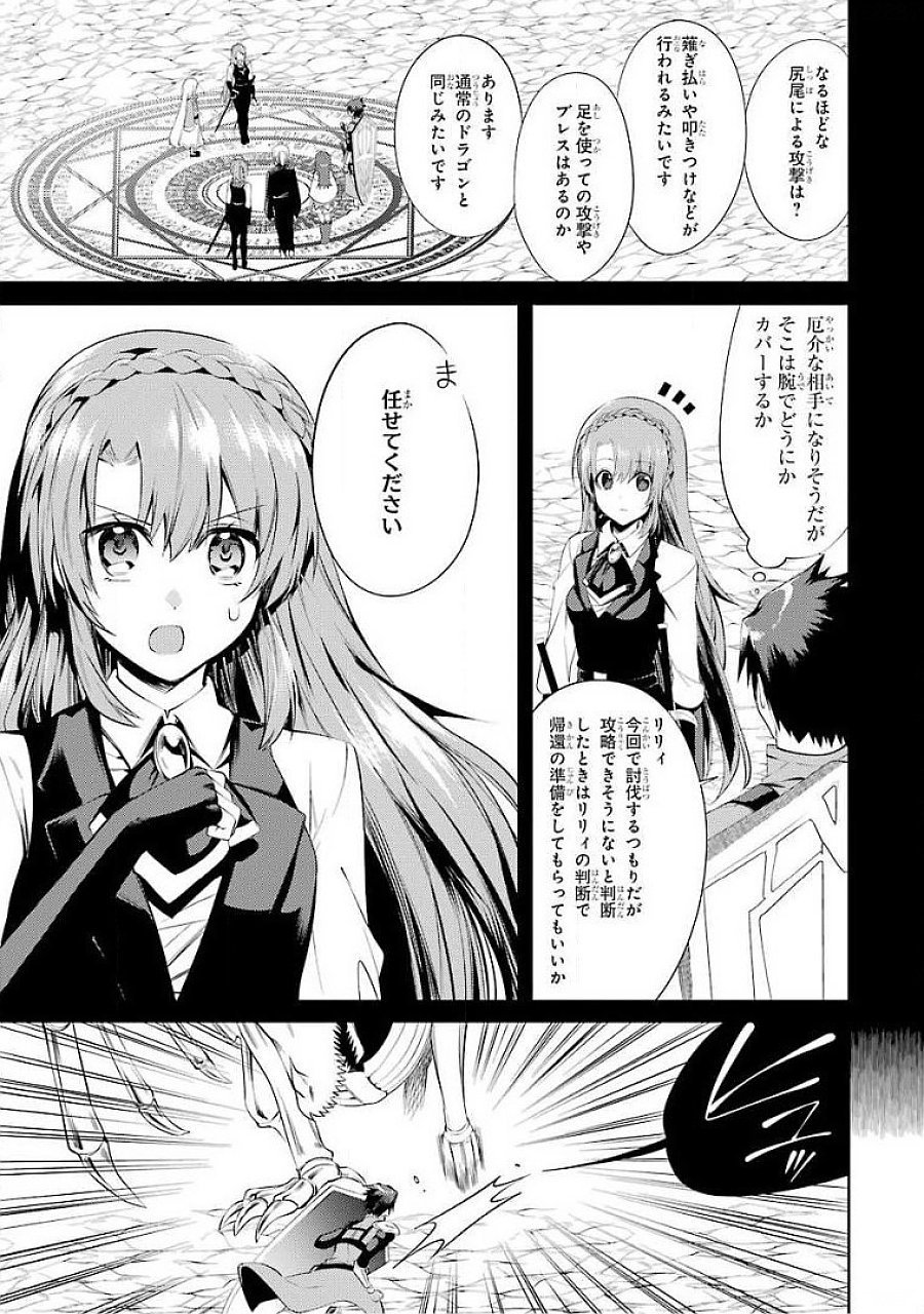 Saikyou Tank no Meikyuu Kouryaku: Tairyoku 9999 no Rare Skill-mochi Tank, Yuusha Party o Tsuihou Sareru Chapter 15 17ページ
