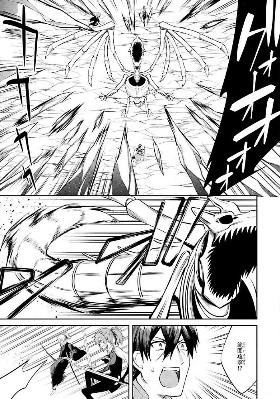 Saikyou Tank no Meikyuu Kouryaku: Tairyoku 9999 no Rare Skill-mochi Tank, Yuusha Party o Tsuihou Sareru Chapter 15 23ページ