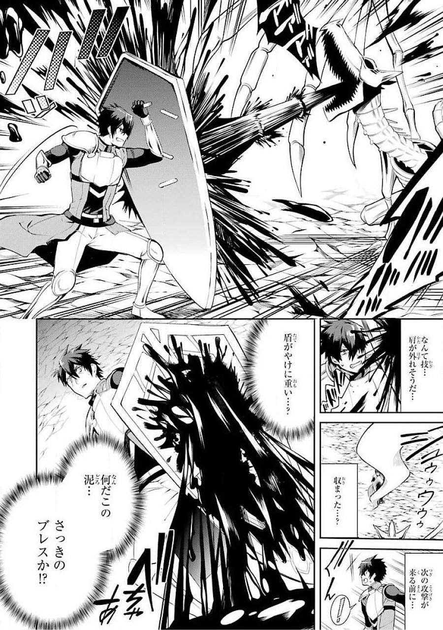 Saikyou Tank no Meikyuu Kouryaku: Tairyoku 9999 no Rare Skill-mochi Tank, Yuusha Party o Tsuihou Sareru Chapter 15 26ページ