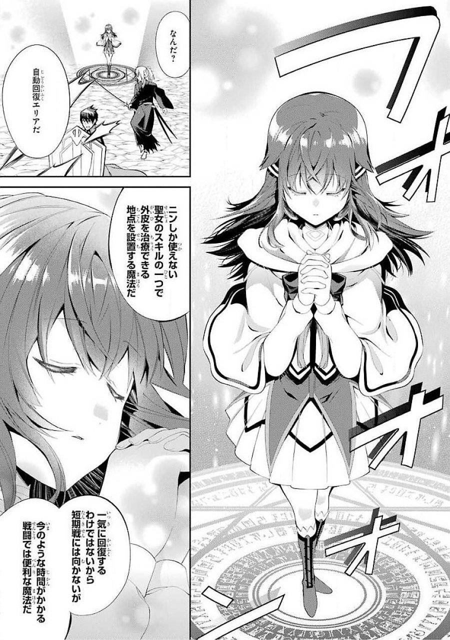 Saikyou Tank no Meikyuu Kouryaku: Tairyoku 9999 no Rare Skill-mochi Tank, Yuusha Party o Tsuihou Sareru Chapter 15 29ページ