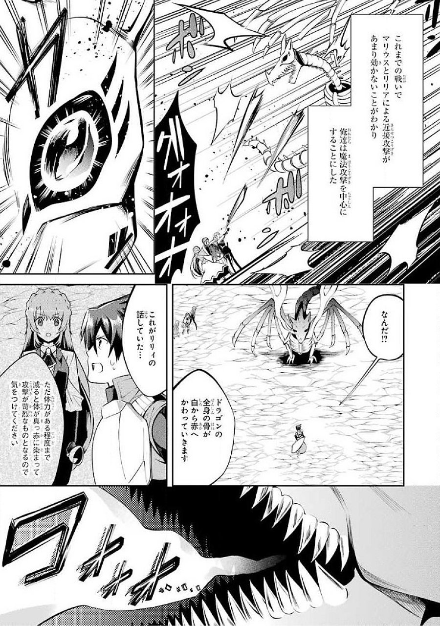 Saikyou Tank no Meikyuu Kouryaku: Tairyoku 9999 no Rare Skill-mochi Tank, Yuusha Party o Tsuihou Sareru Chapter 15 31ページ