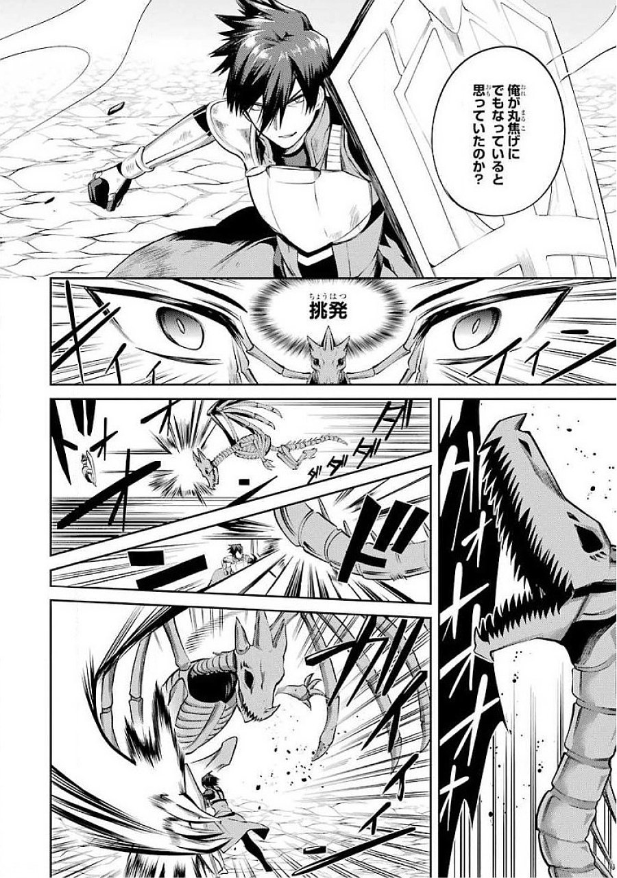 Saikyou Tank no Meikyuu Kouryaku: Tairyoku 9999 no Rare Skill-mochi Tank, Yuusha Party o Tsuihou Sareru Chapter 15 34ページ
