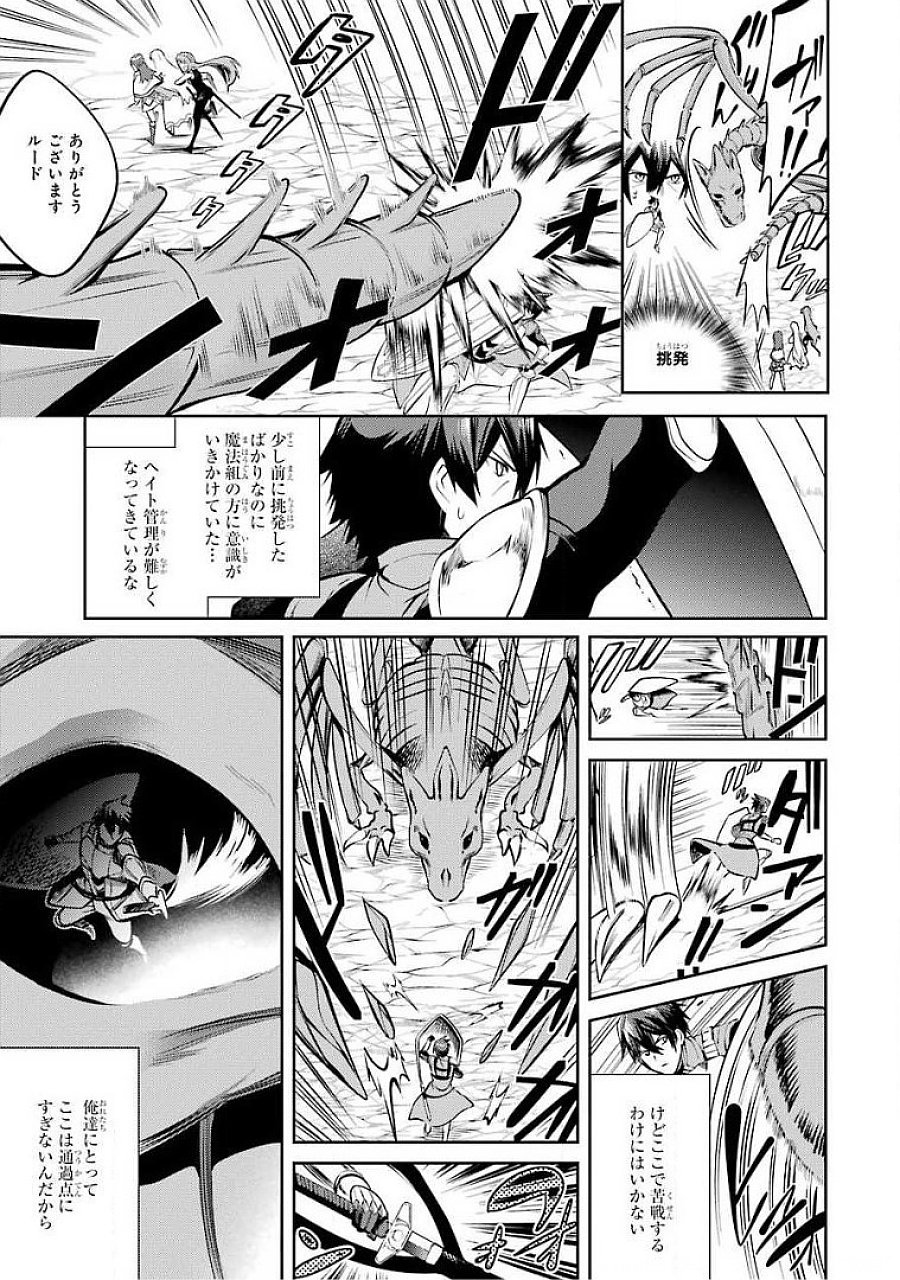 Saikyou Tank no Meikyuu Kouryaku: Tairyoku 9999 no Rare Skill-mochi Tank, Yuusha Party o Tsuihou Sareru Chapter 15 37ページ