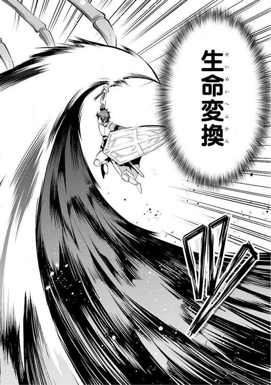 Saikyou Tank no Meikyuu Kouryaku: Tairyoku 9999 no Rare Skill-mochi Tank, Yuusha Party o Tsuihou Sareru Chapter 15 38ページ