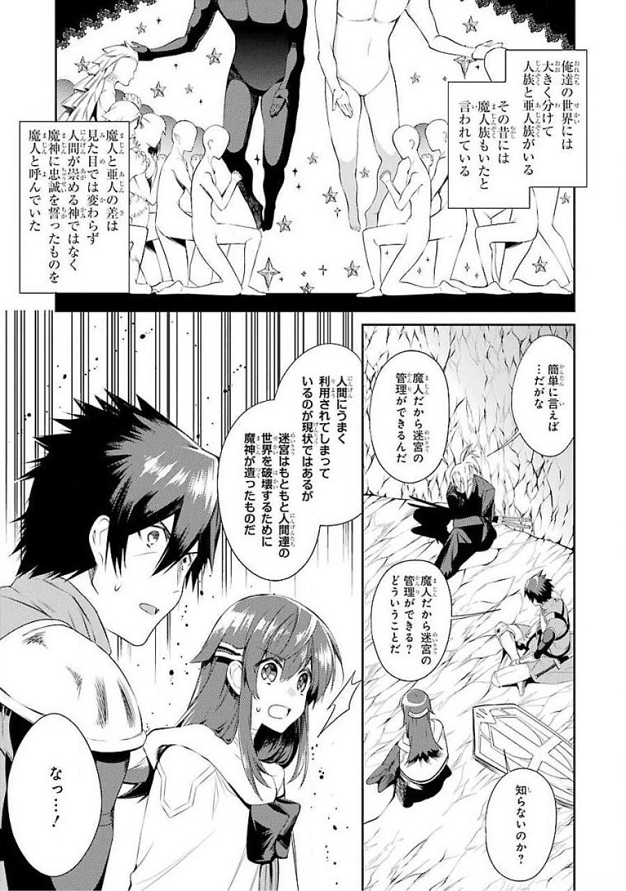 Saikyou Tank no Meikyuu Kouryaku: Tairyoku 9999 no Rare Skill-mochi Tank, Yuusha Party o Tsuihou Sareru Chapter 15 5ページ