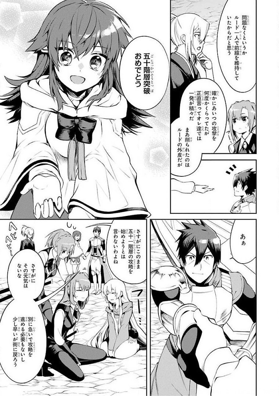 Saikyou Tank no Meikyuu Kouryaku: Tairyoku 9999 no Rare Skill-mochi Tank, Yuusha Party o Tsuihou Sareru Chapter 15 41ページ