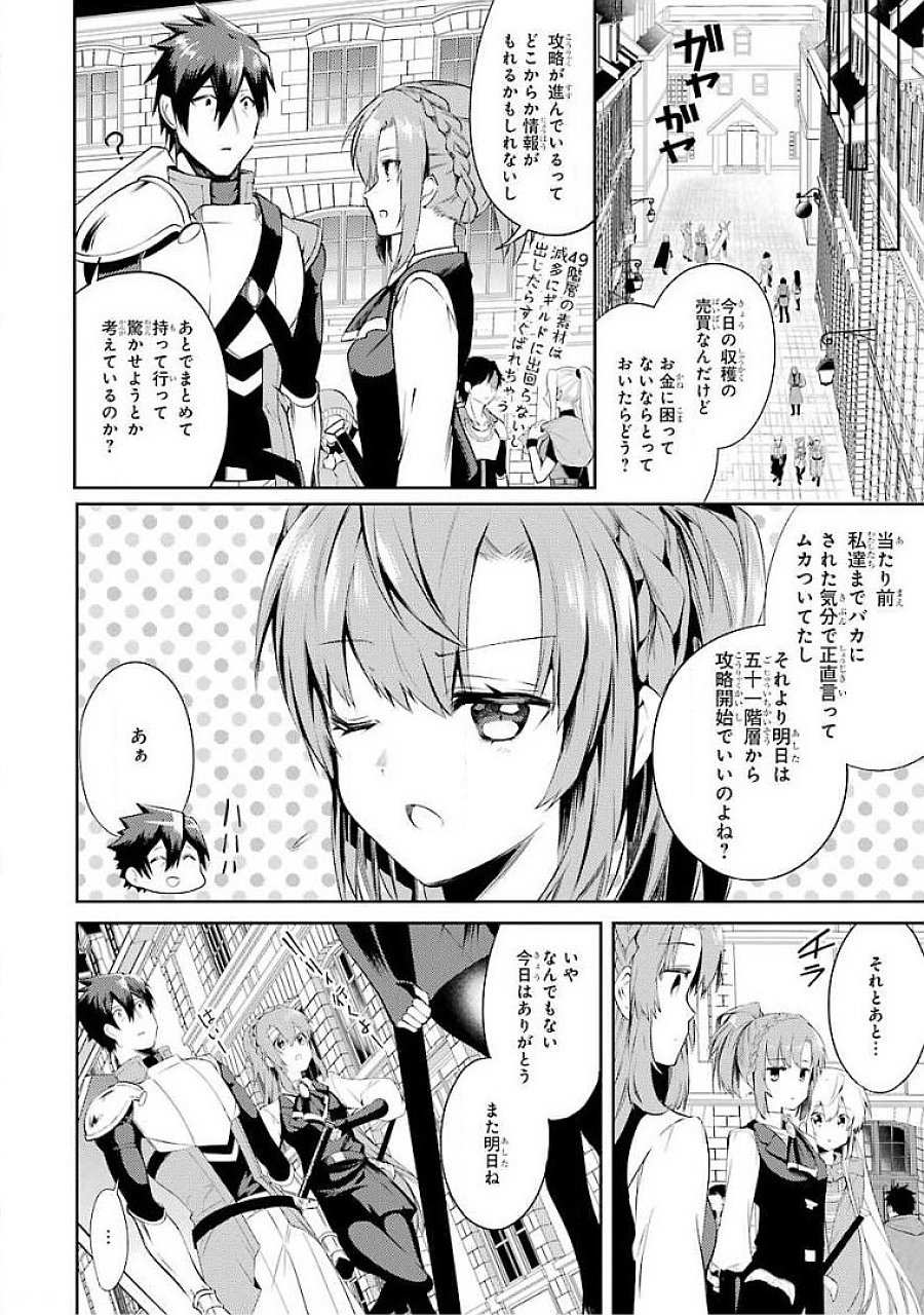 Saikyou Tank no Meikyuu Kouryaku: Tairyoku 9999 no Rare Skill-mochi Tank, Yuusha Party o Tsuihou Sareru Chapter 15 42ページ