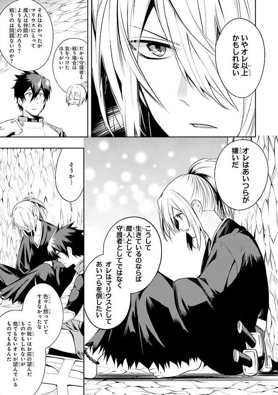 Saikyou Tank no Meikyuu Kouryaku: Tairyoku 9999 no Rare Skill-mochi Tank, Yuusha Party o Tsuihou Sareru Chapter 15 7ページ