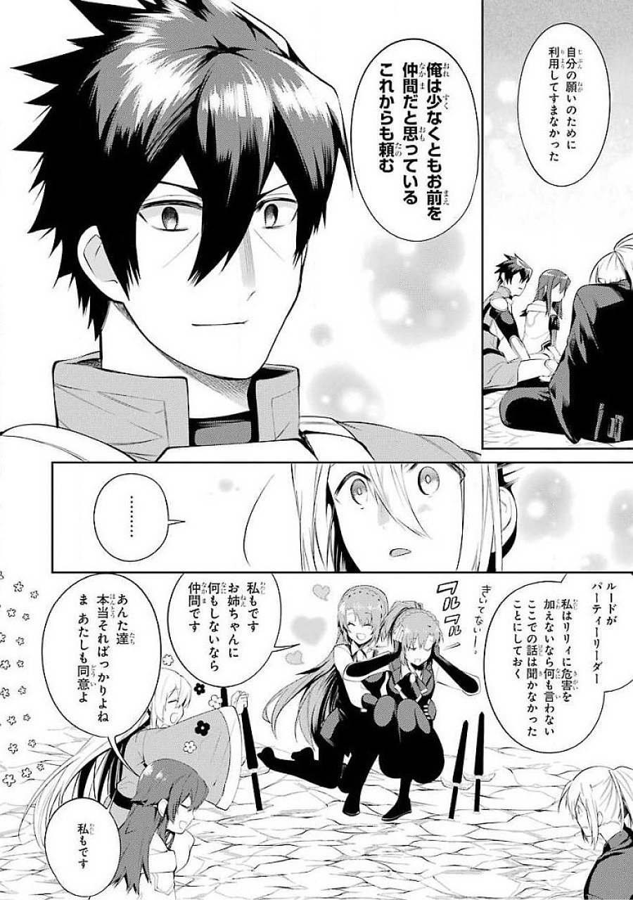 Saikyou Tank no Meikyuu Kouryaku: Tairyoku 9999 no Rare Skill-mochi Tank, Yuusha Party o Tsuihou Sareru Chapter 15 8ページ