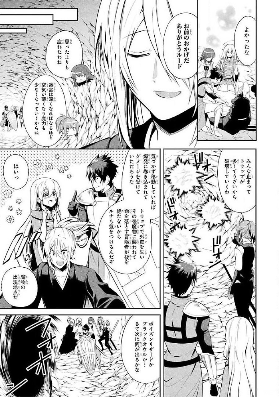 Saikyou Tank no Meikyuu Kouryaku: Tairyoku 9999 no Rare Skill-mochi Tank, Yuusha Party o Tsuihou Sareru Chapter 15 9ページ