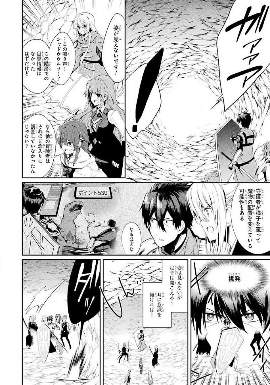 Saikyou Tank no Meikyuu Kouryaku: Tairyoku 9999 no Rare Skill-mochi Tank, Yuusha Party o Tsuihou Sareru Chapter 15 10ページ