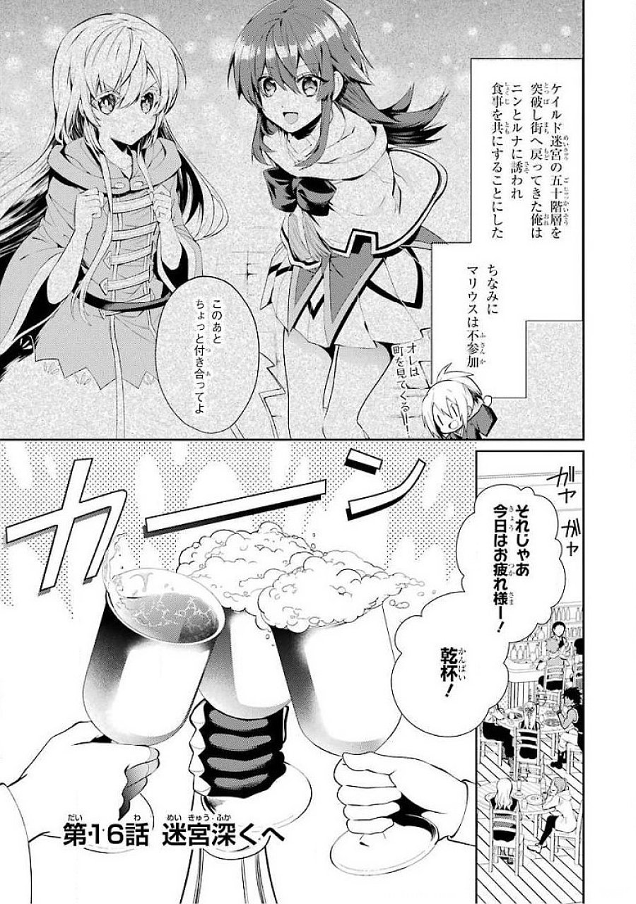 Saikyou Tank no Meikyuu Kouryaku: Tairyoku 9999 no Rare Skill-mochi Tank, Yuusha Party o Tsuihou Sareru Chapter 16 1ページ