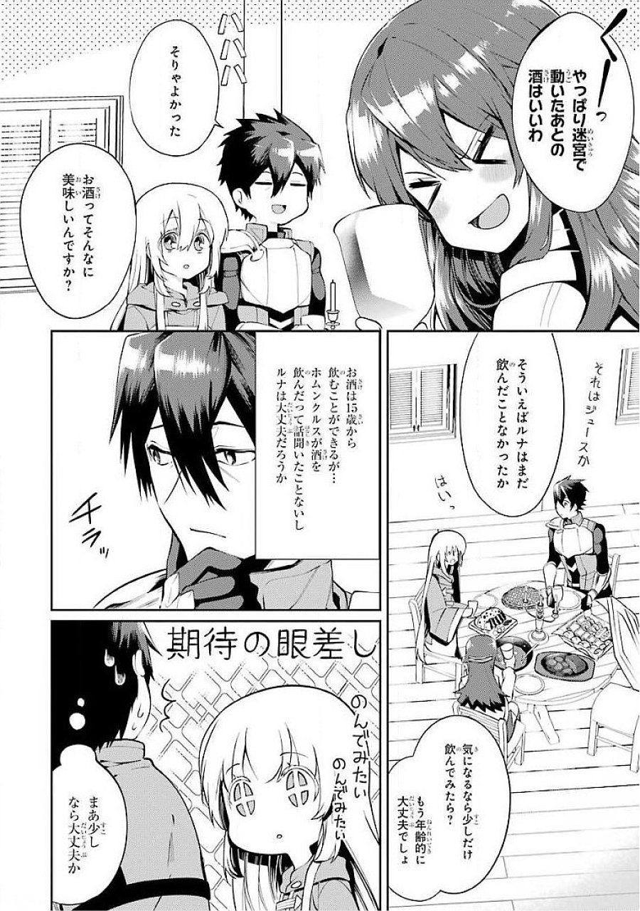 Saikyou Tank no Meikyuu Kouryaku: Tairyoku 9999 no Rare Skill-mochi Tank, Yuusha Party o Tsuihou Sareru Chapter 16 2ページ