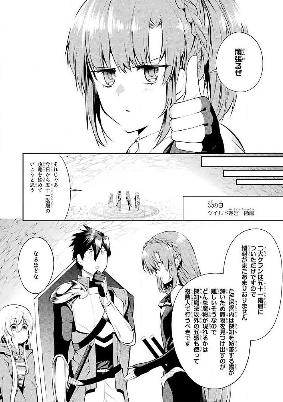 Saikyou Tank no Meikyuu Kouryaku: Tairyoku 9999 no Rare Skill-mochi Tank, Yuusha Party o Tsuihou Sareru Chapter 16 16ページ