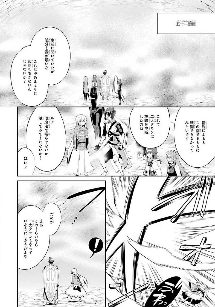 Saikyou Tank no Meikyuu Kouryaku: Tairyoku 9999 no Rare Skill-mochi Tank, Yuusha Party o Tsuihou Sareru Chapter 16 18ページ