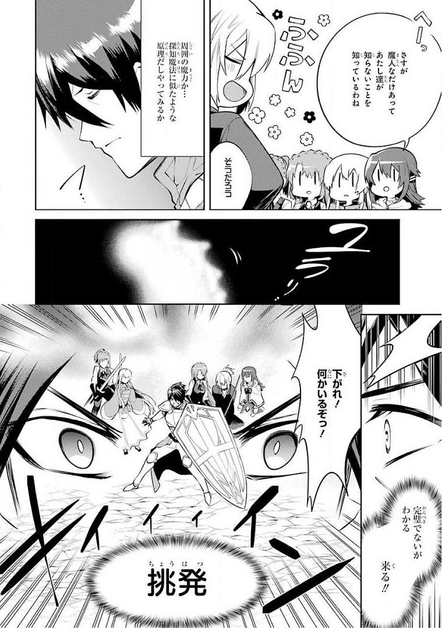 Saikyou Tank no Meikyuu Kouryaku: Tairyoku 9999 no Rare Skill-mochi Tank, Yuusha Party o Tsuihou Sareru Chapter 16 20ページ