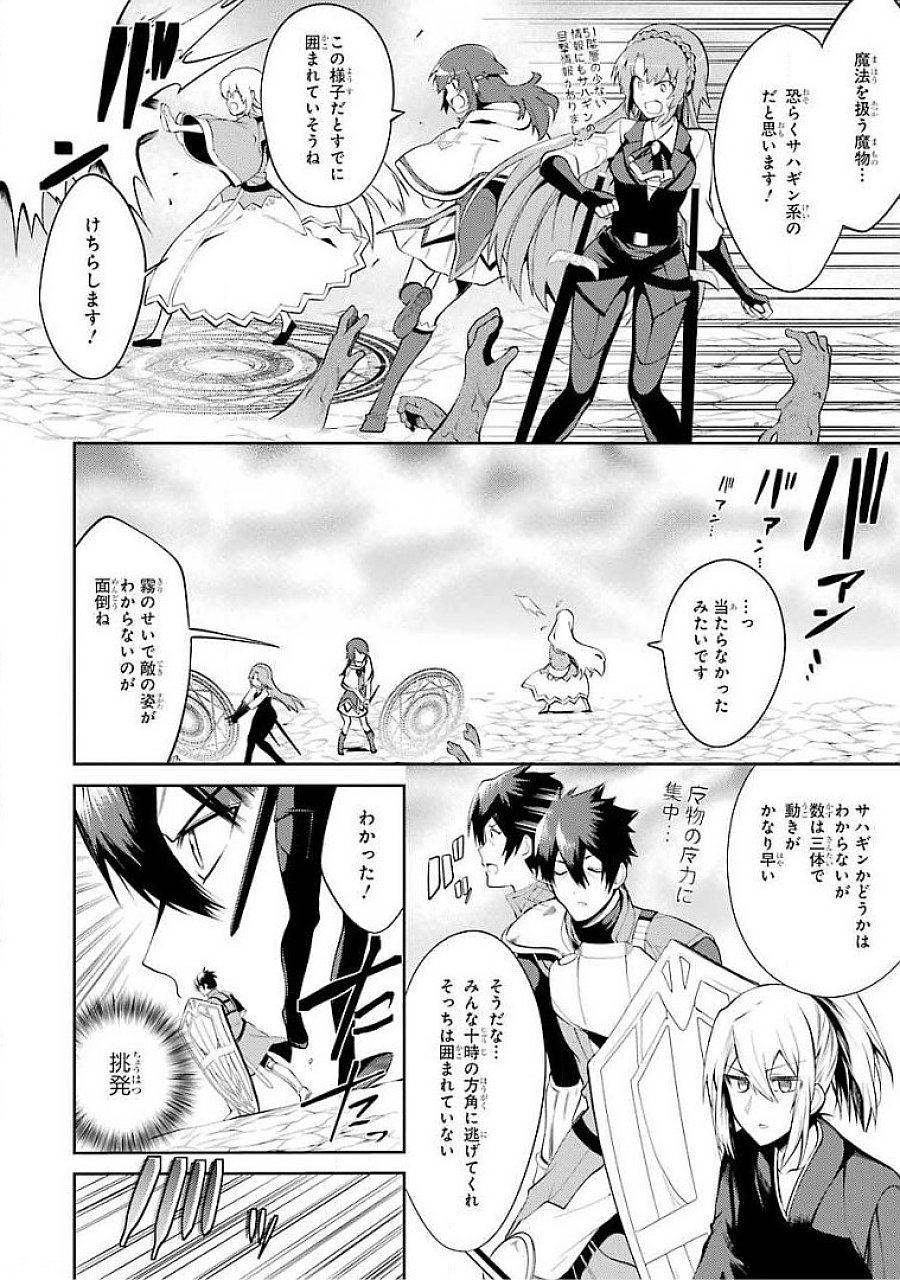 Saikyou Tank no Meikyuu Kouryaku: Tairyoku 9999 no Rare Skill-mochi Tank, Yuusha Party o Tsuihou Sareru Chapter 16 22ページ