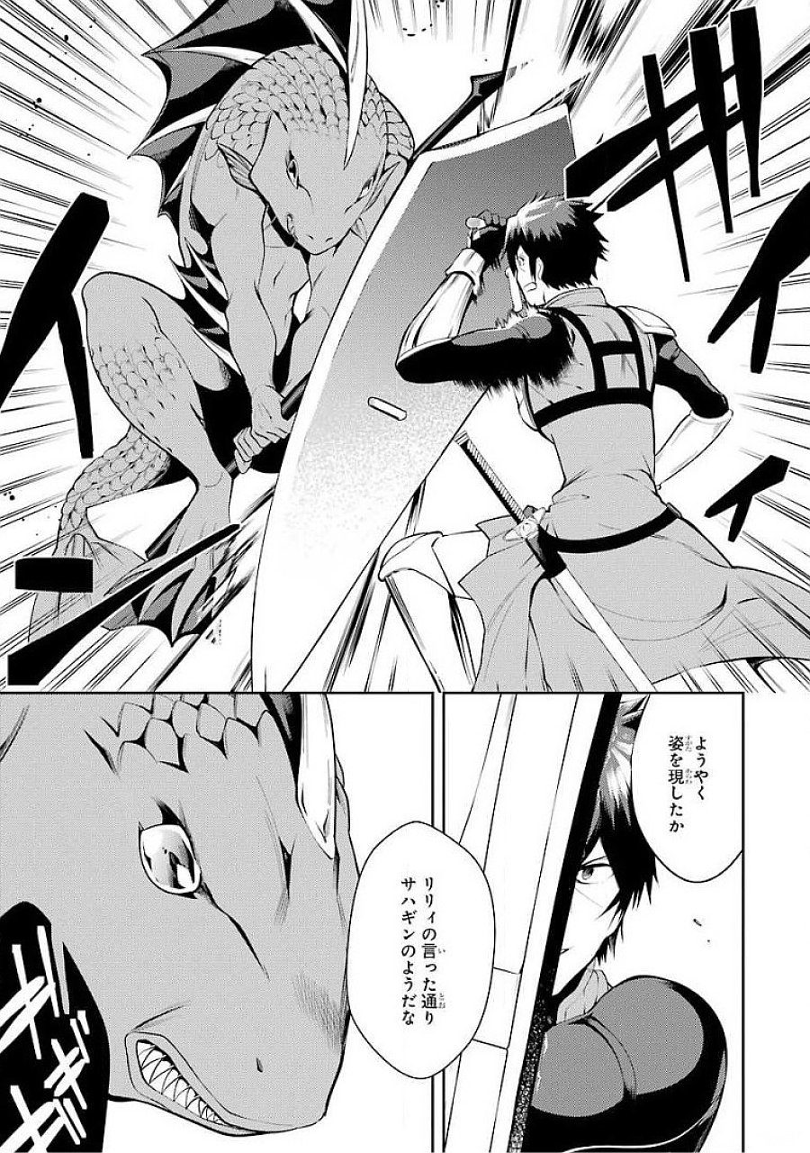 Saikyou Tank no Meikyuu Kouryaku: Tairyoku 9999 no Rare Skill-mochi Tank, Yuusha Party o Tsuihou Sareru Chapter 16 23ページ