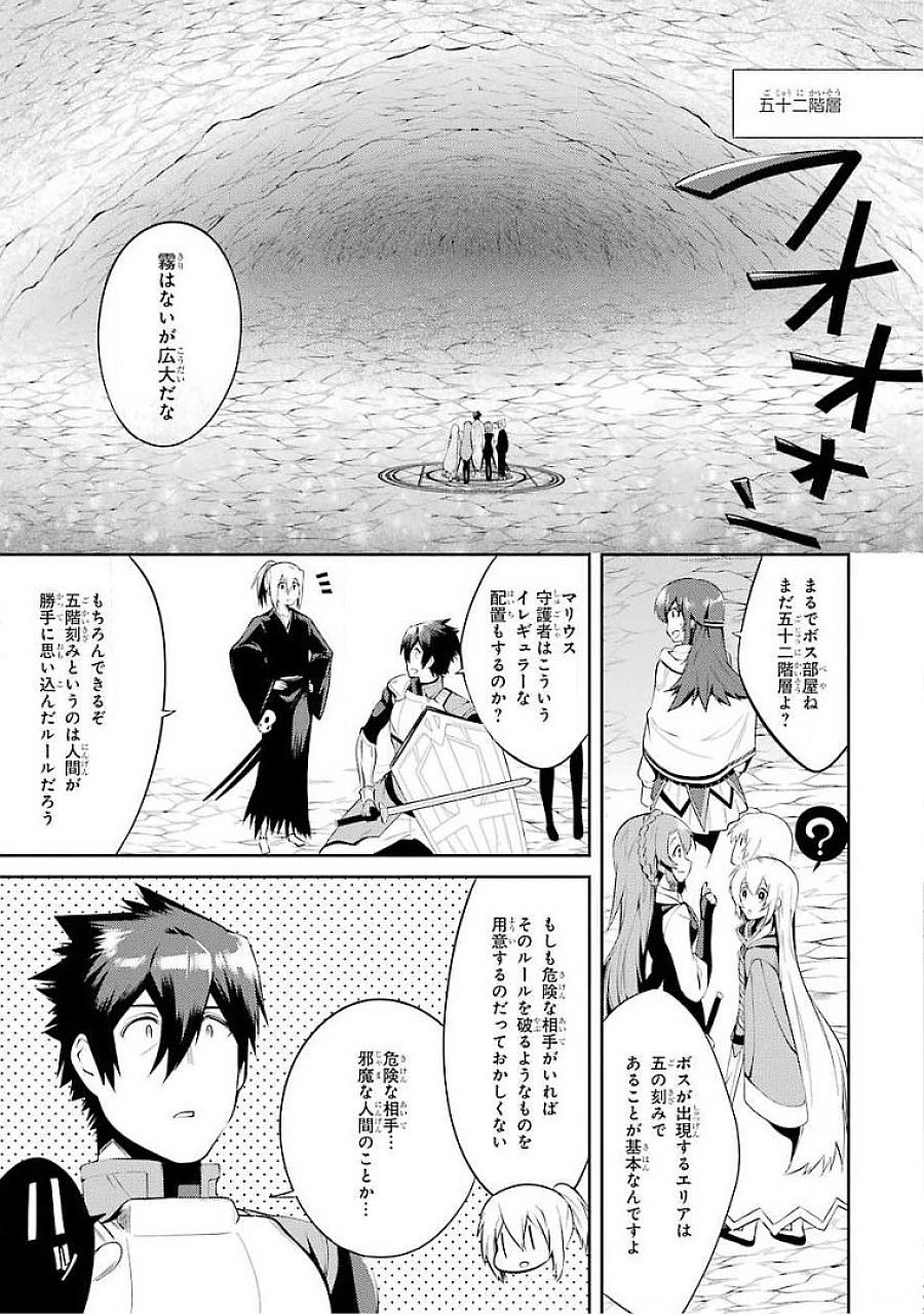 Saikyou Tank no Meikyuu Kouryaku: Tairyoku 9999 no Rare Skill-mochi Tank, Yuusha Party o Tsuihou Sareru Chapter 16 29ページ