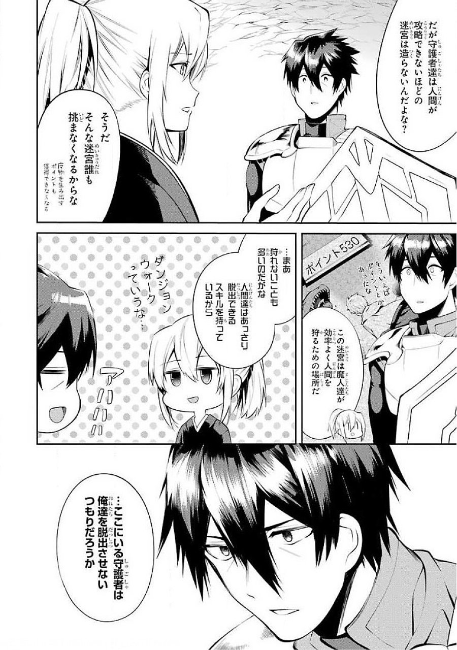 Saikyou Tank no Meikyuu Kouryaku: Tairyoku 9999 no Rare Skill-mochi Tank, Yuusha Party o Tsuihou Sareru Chapter 16 30ページ