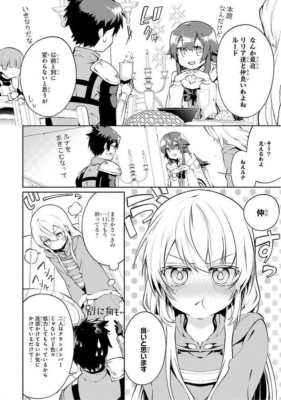 Saikyou Tank no Meikyuu Kouryaku: Tairyoku 9999 no Rare Skill-mochi Tank, Yuusha Party o Tsuihou Sareru Chapter 16 4ページ