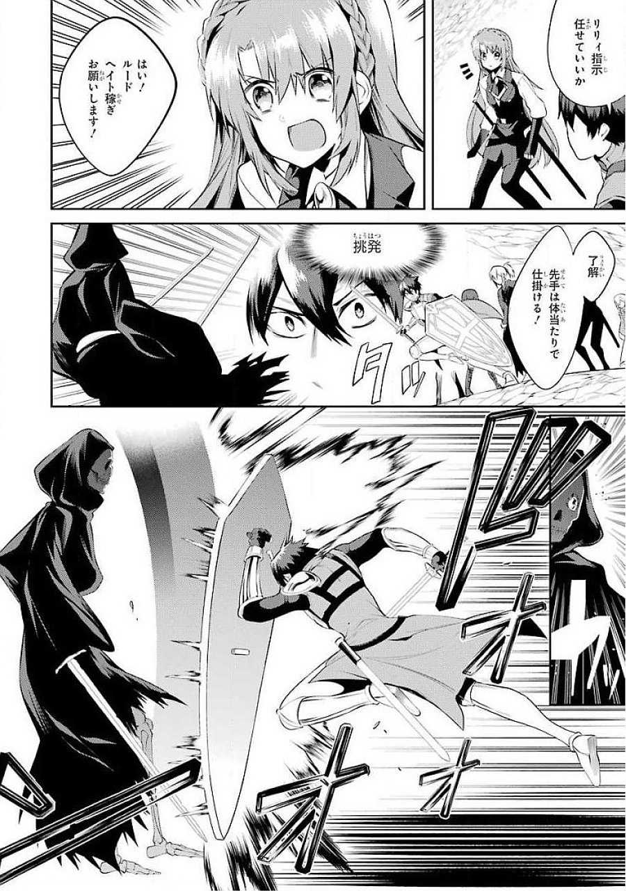 Saikyou Tank no Meikyuu Kouryaku: Tairyoku 9999 no Rare Skill-mochi Tank, Yuusha Party o Tsuihou Sareru Chapter 16 34ページ