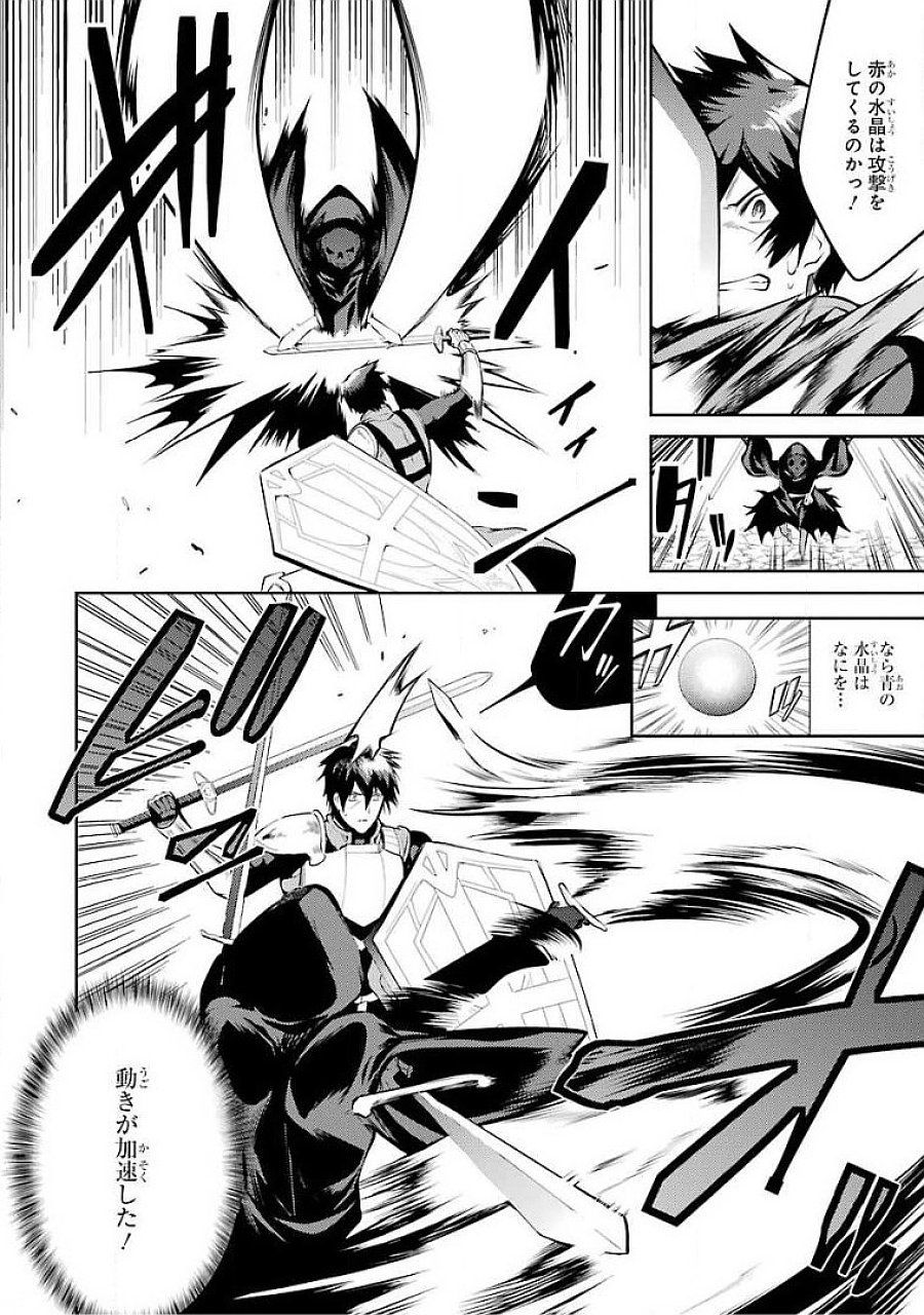 Saikyou Tank no Meikyuu Kouryaku: Tairyoku 9999 no Rare Skill-mochi Tank, Yuusha Party o Tsuihou Sareru Chapter 16 36ページ
