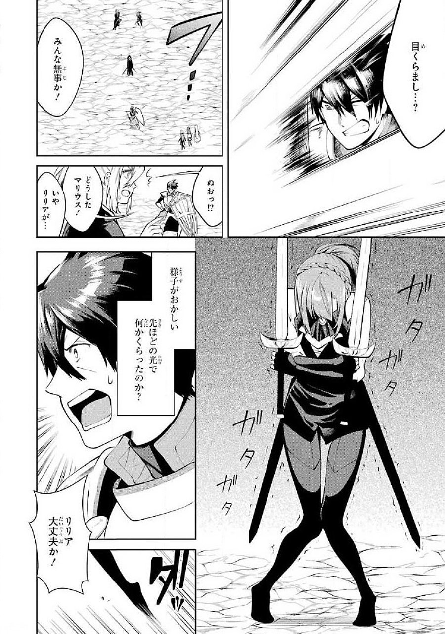 Saikyou Tank no Meikyuu Kouryaku: Tairyoku 9999 no Rare Skill-mochi Tank, Yuusha Party o Tsuihou Sareru Chapter 16 40ページ