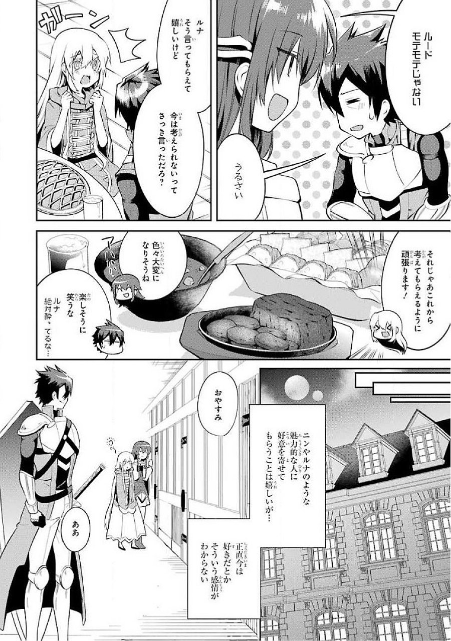 Saikyou Tank no Meikyuu Kouryaku: Tairyoku 9999 no Rare Skill-mochi Tank, Yuusha Party o Tsuihou Sareru Chapter 16 8ページ