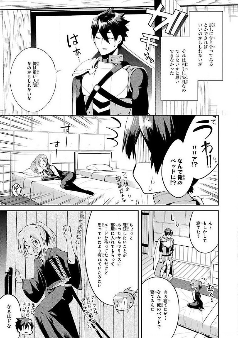 Saikyou Tank no Meikyuu Kouryaku: Tairyoku 9999 no Rare Skill-mochi Tank, Yuusha Party o Tsuihou Sareru Chapter 16 9ページ