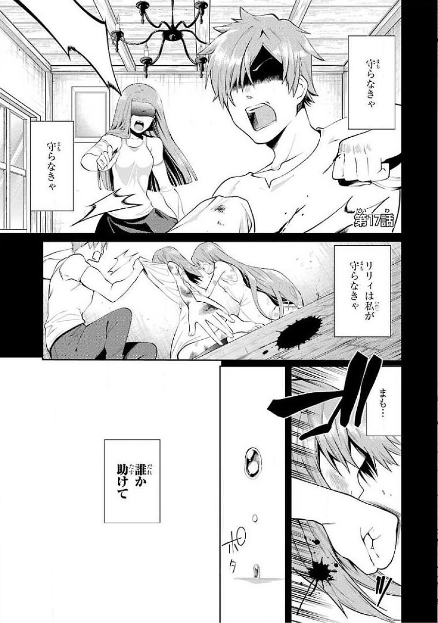 Saikyou Tank no Meikyuu Kouryaku: Tairyoku 9999 no Rare Skill-mochi Tank, Yuusha Party o Tsuihou Sareru Chapter 17 1ページ