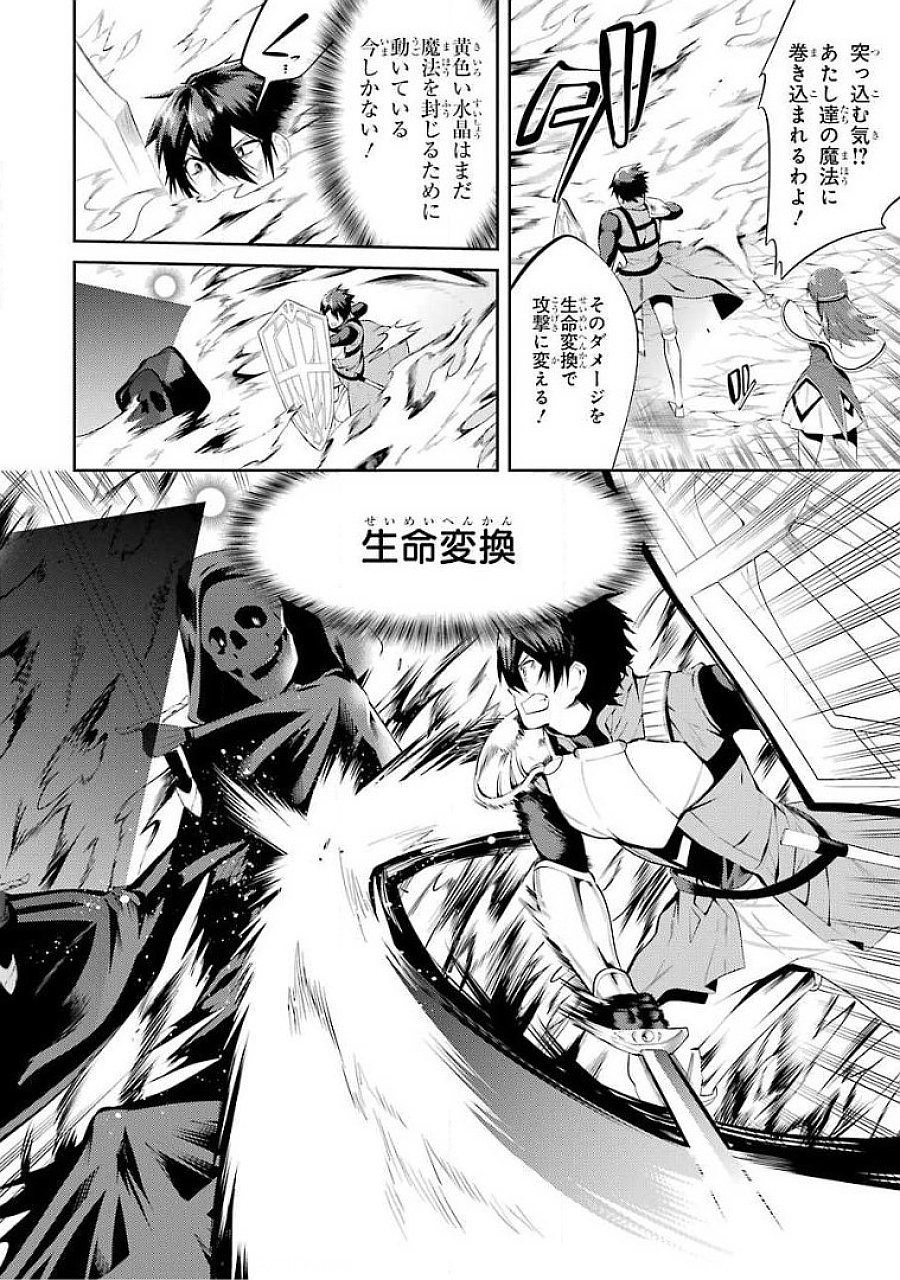 Saikyou Tank no Meikyuu Kouryaku: Tairyoku 9999 no Rare Skill-mochi Tank, Yuusha Party o Tsuihou Sareru Chapter 17 20ページ