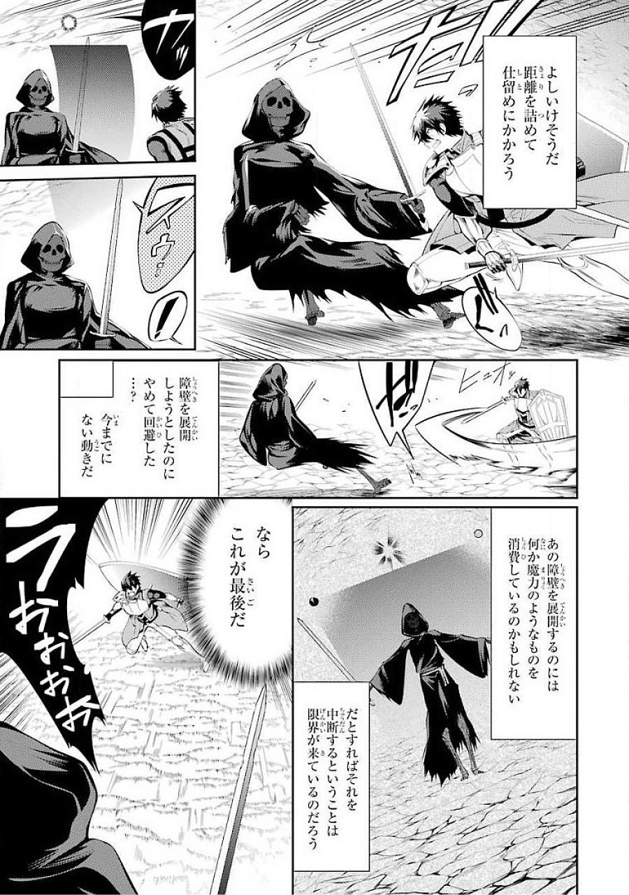 Saikyou Tank no Meikyuu Kouryaku: Tairyoku 9999 no Rare Skill-mochi Tank, Yuusha Party o Tsuihou Sareru Chapter 17 25ページ