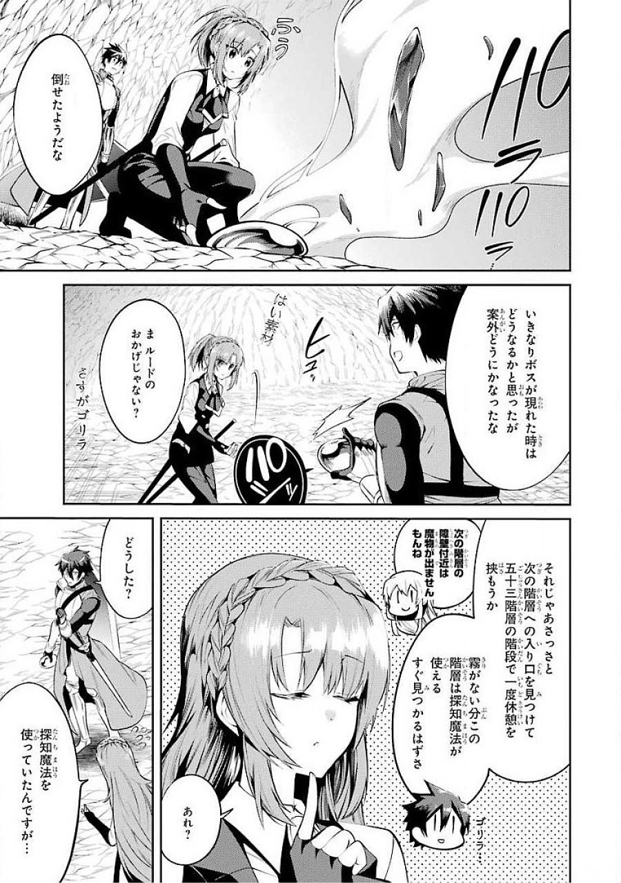 Saikyou Tank no Meikyuu Kouryaku: Tairyoku 9999 no Rare Skill-mochi Tank, Yuusha Party o Tsuihou Sareru Chapter 17 31ページ