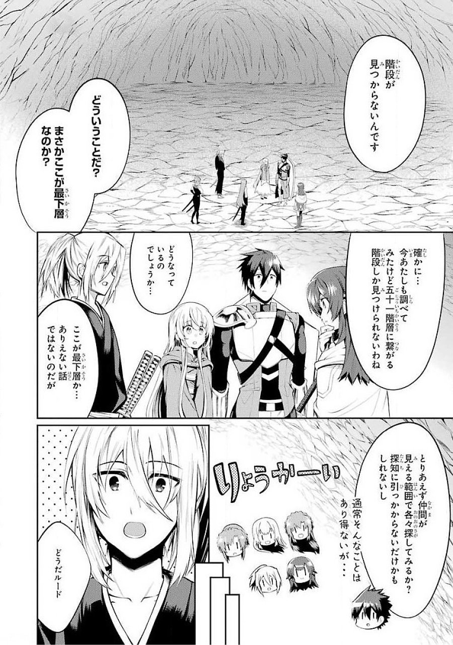 Saikyou Tank no Meikyuu Kouryaku: Tairyoku 9999 no Rare Skill-mochi Tank, Yuusha Party o Tsuihou Sareru Chapter 17 32ページ