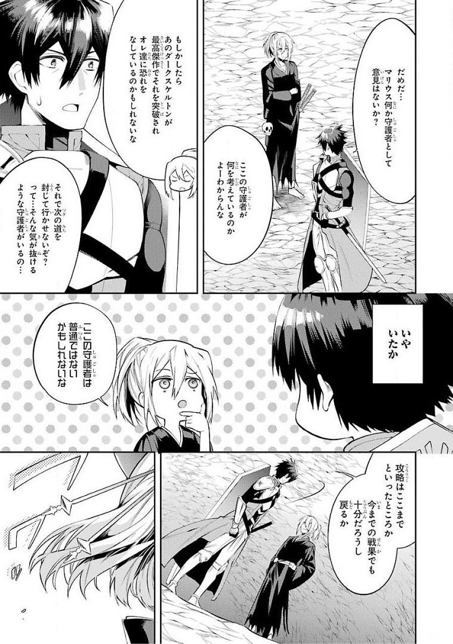 Saikyou Tank no Meikyuu Kouryaku: Tairyoku 9999 no Rare Skill-mochi Tank, Yuusha Party o Tsuihou Sareru Chapter 17 33ページ