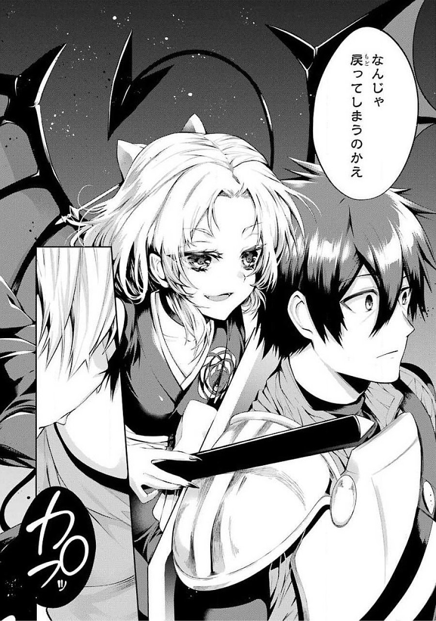 Saikyou Tank no Meikyuu Kouryaku: Tairyoku 9999 no Rare Skill-mochi Tank, Yuusha Party o Tsuihou Sareru Chapter 17 34ページ