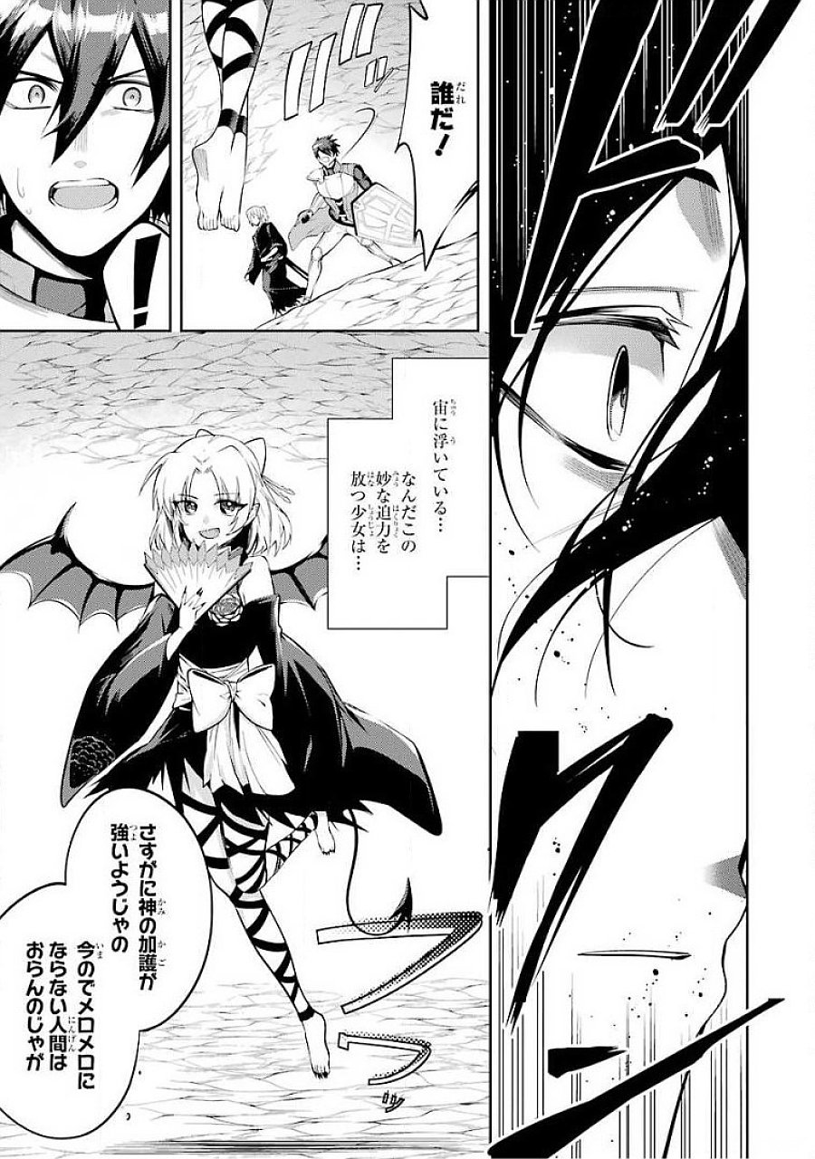 Saikyou Tank no Meikyuu Kouryaku: Tairyoku 9999 no Rare Skill-mochi Tank, Yuusha Party o Tsuihou Sareru Chapter 17 35ページ