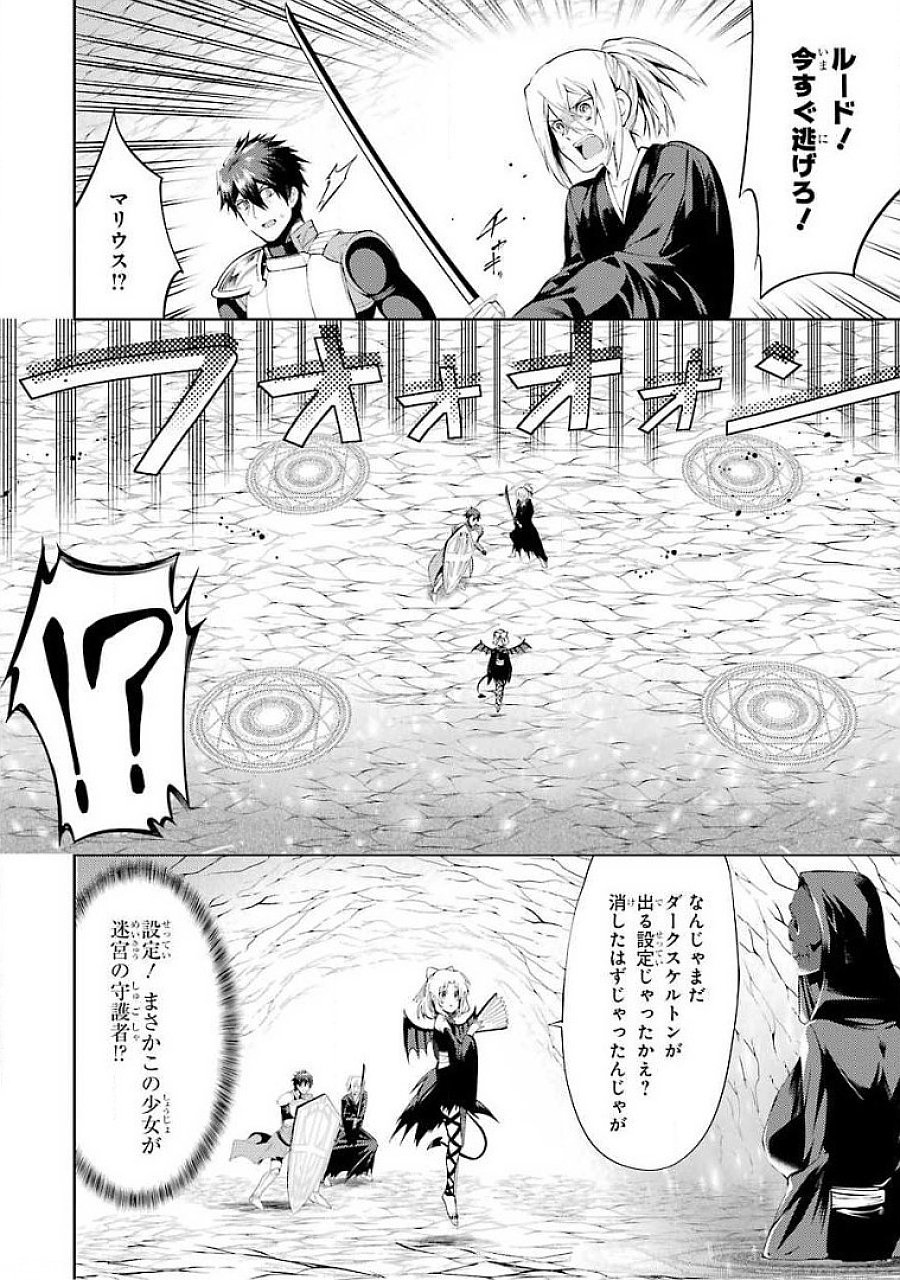 Saikyou Tank no Meikyuu Kouryaku: Tairyoku 9999 no Rare Skill-mochi Tank, Yuusha Party o Tsuihou Sareru Chapter 17 36ページ