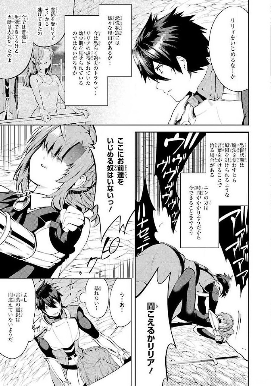 Saikyou Tank no Meikyuu Kouryaku: Tairyoku 9999 no Rare Skill-mochi Tank, Yuusha Party o Tsuihou Sareru Chapter 17 7ページ