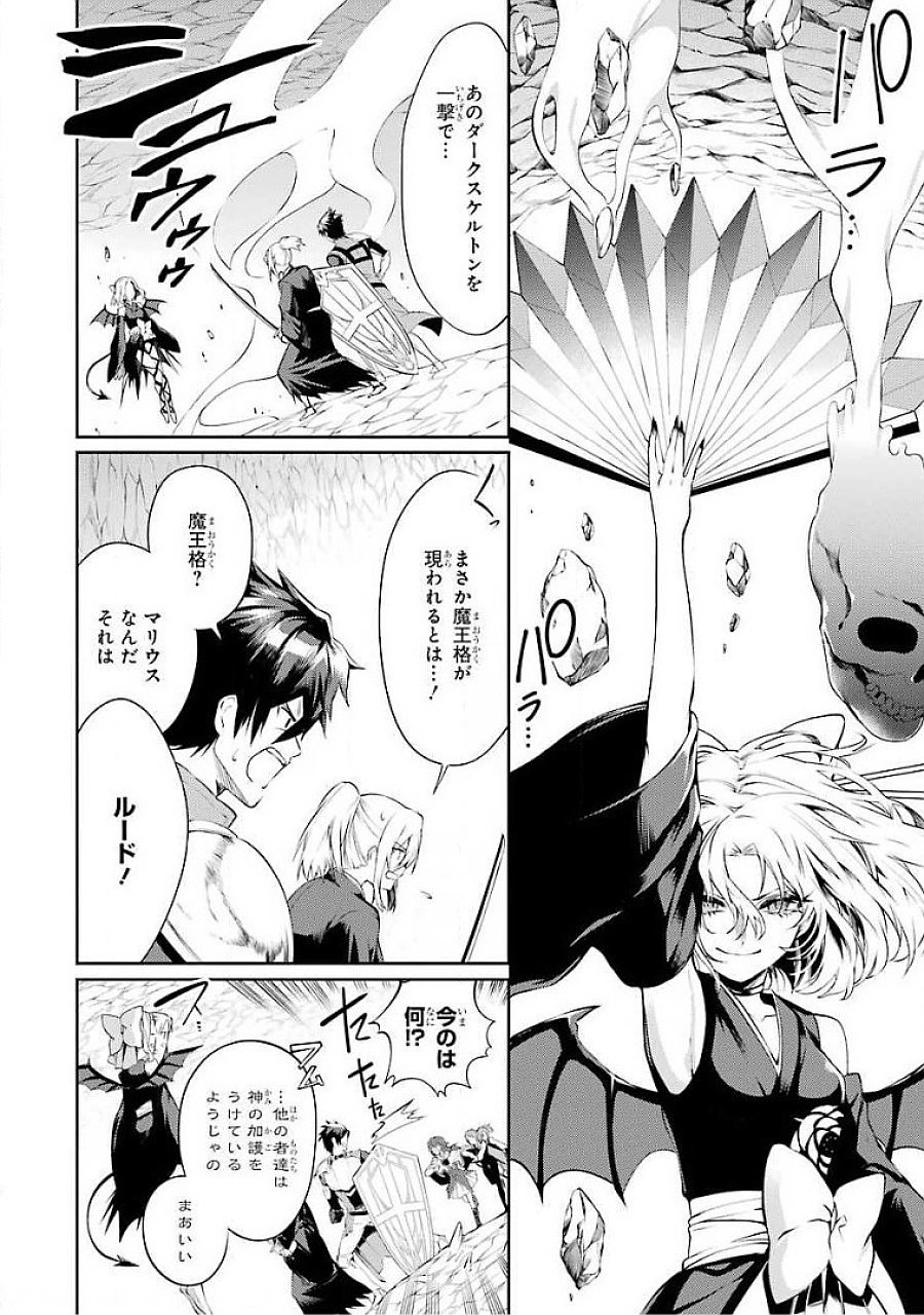 Saikyou Tank no Meikyuu Kouryaku: Tairyoku 9999 no Rare Skill-mochi Tank, Yuusha Party o Tsuihou Sareru Chapter 18 2ページ