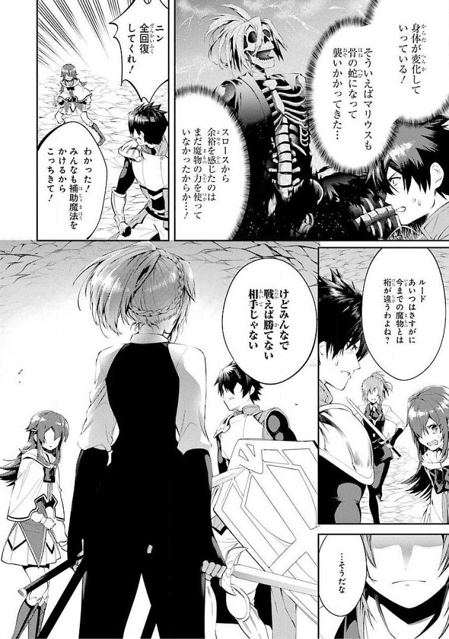 Saikyou Tank no Meikyuu Kouryaku: Tairyoku 9999 no Rare Skill-mochi Tank, Yuusha Party o Tsuihou Sareru Chapter 18 18ページ